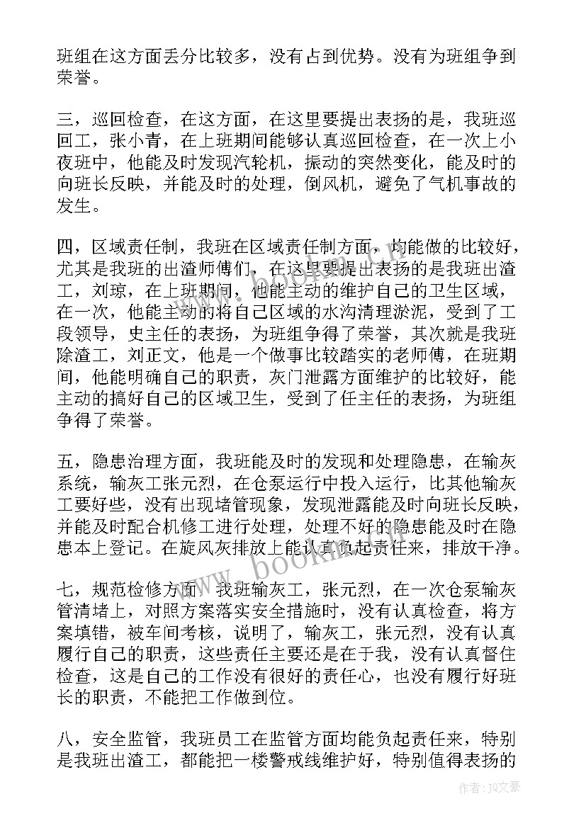 组长工作总结计划 班组长工作总结(汇总6篇)