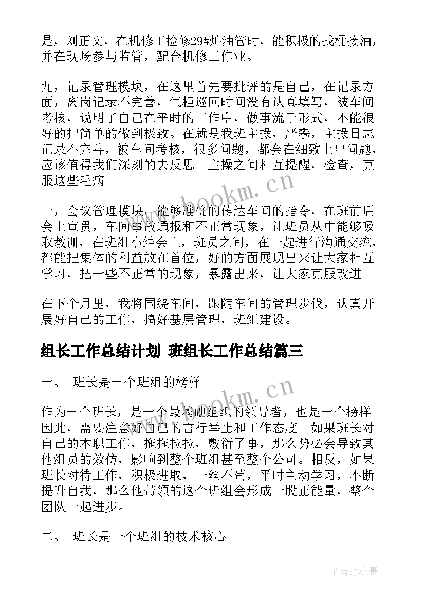 组长工作总结计划 班组长工作总结(汇总6篇)