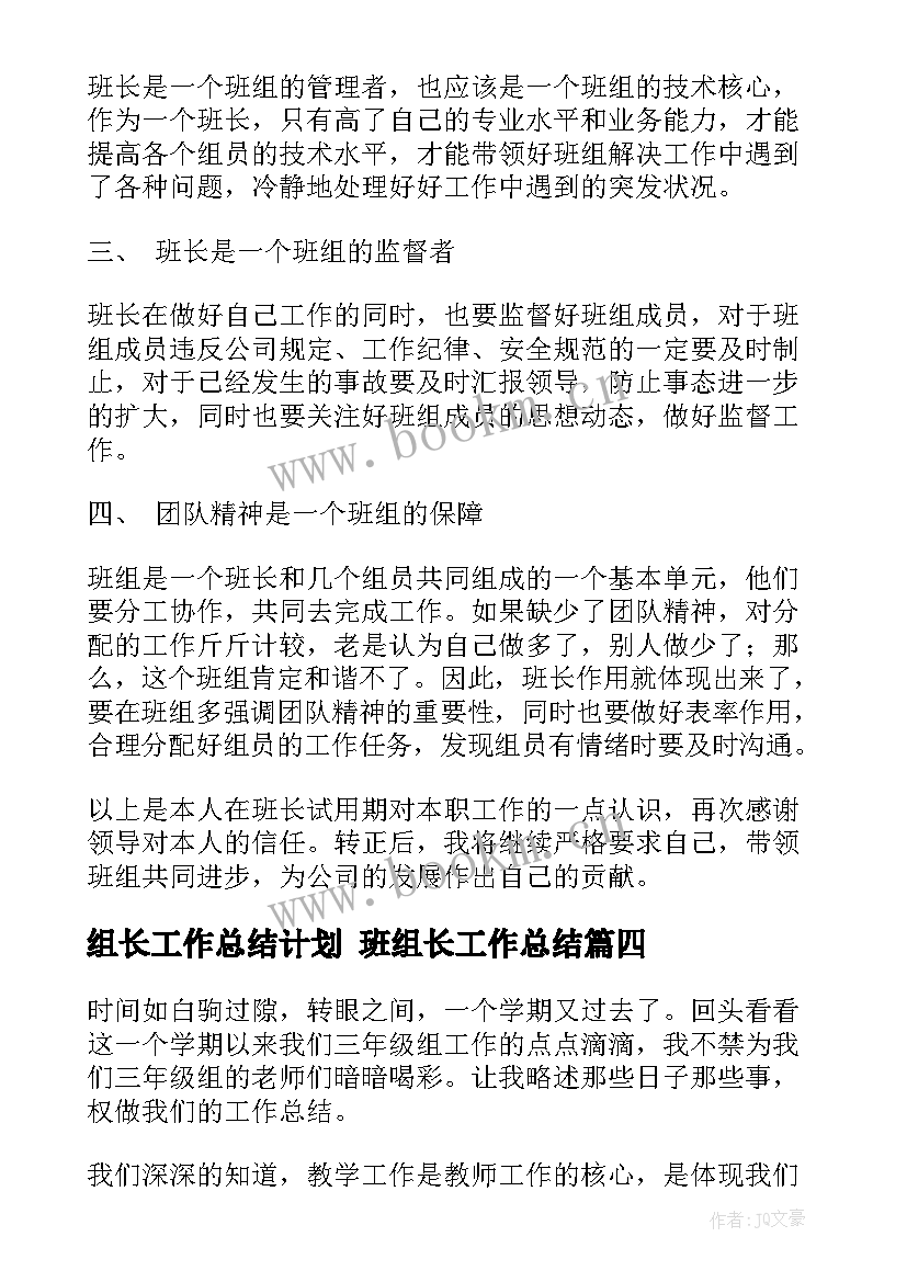 组长工作总结计划 班组长工作总结(汇总6篇)