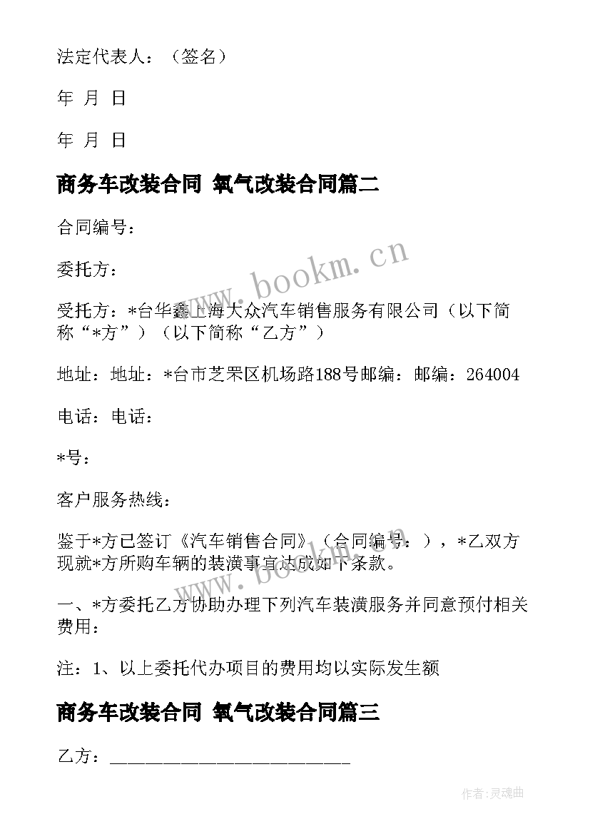 2023年商务车改装合同 氧气改装合同(通用7篇)