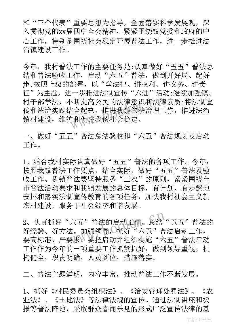 法工委普法工作总结(精选9篇)