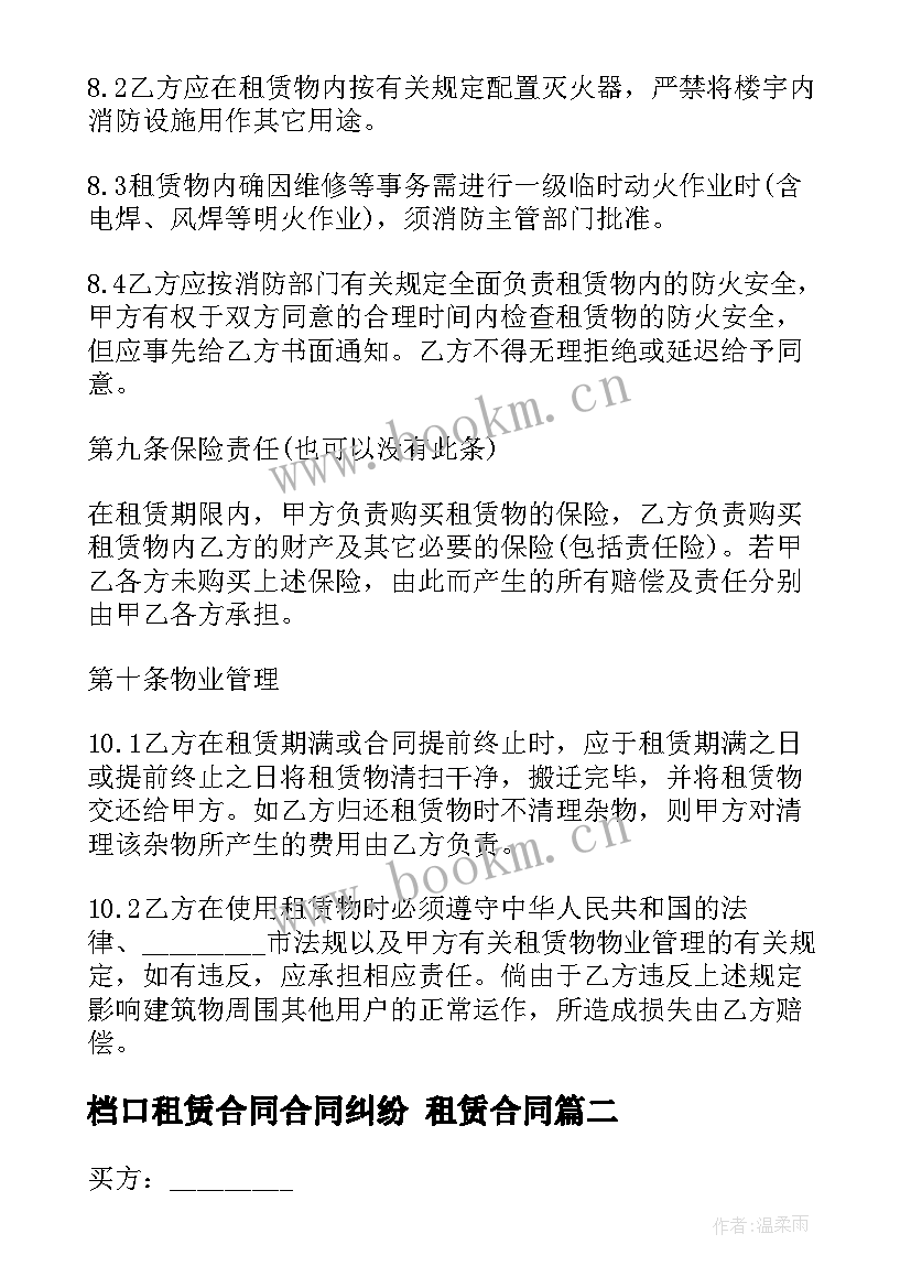 2023年档口租赁合同合同纠纷 租赁合同(模板9篇)