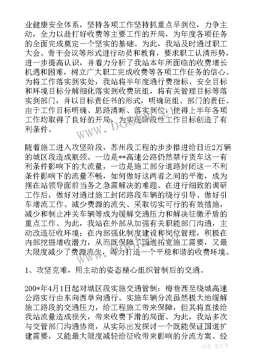 最新收费班长个人工作总结 收费站收费班长工作总结(汇总6篇)