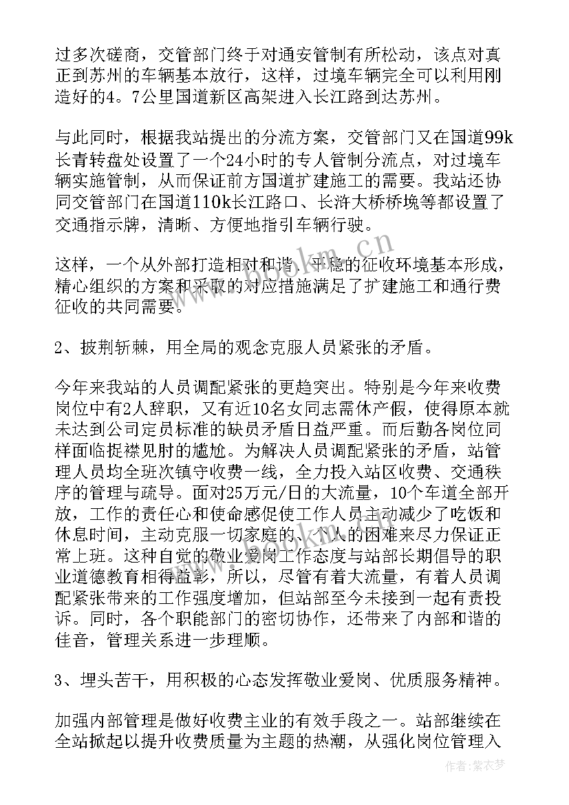 最新收费班长个人工作总结 收费站收费班长工作总结(汇总6篇)