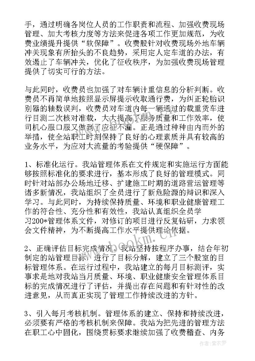 最新收费班长个人工作总结 收费站收费班长工作总结(汇总6篇)