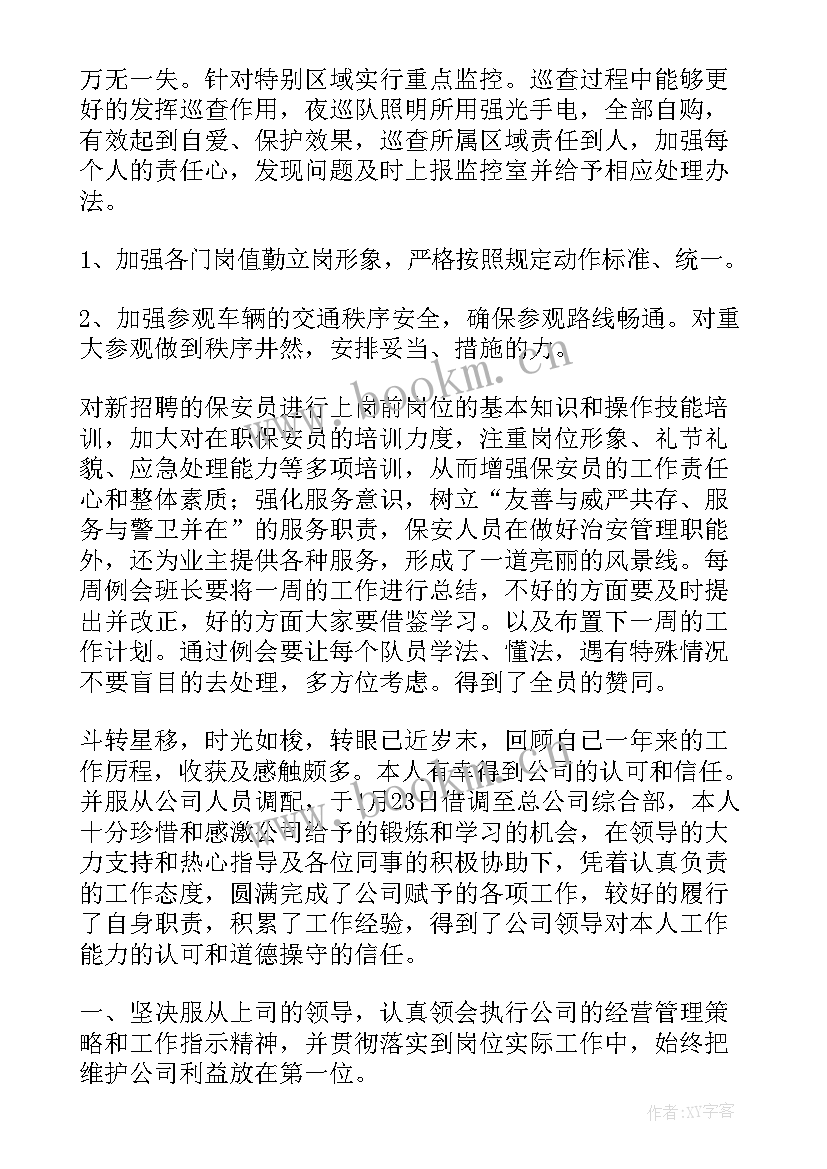 最新保安工作总结(大全6篇)