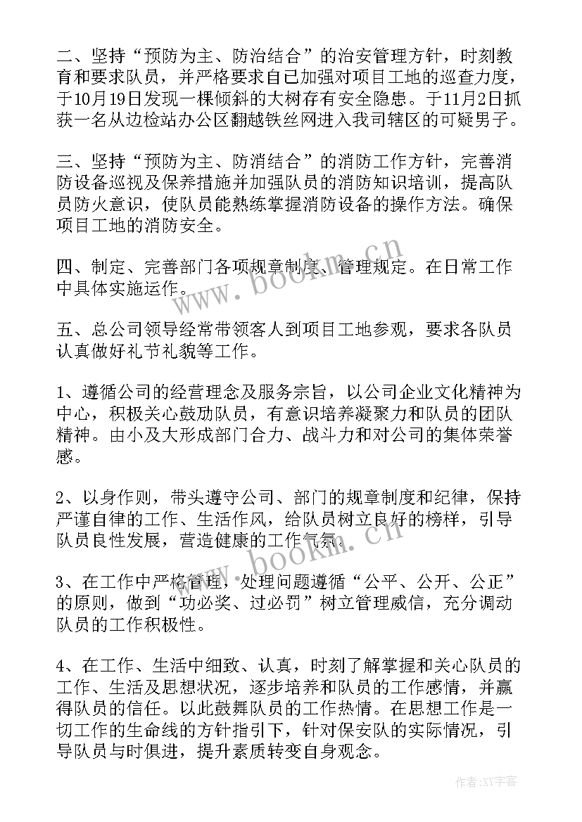 最新保安工作总结(大全6篇)