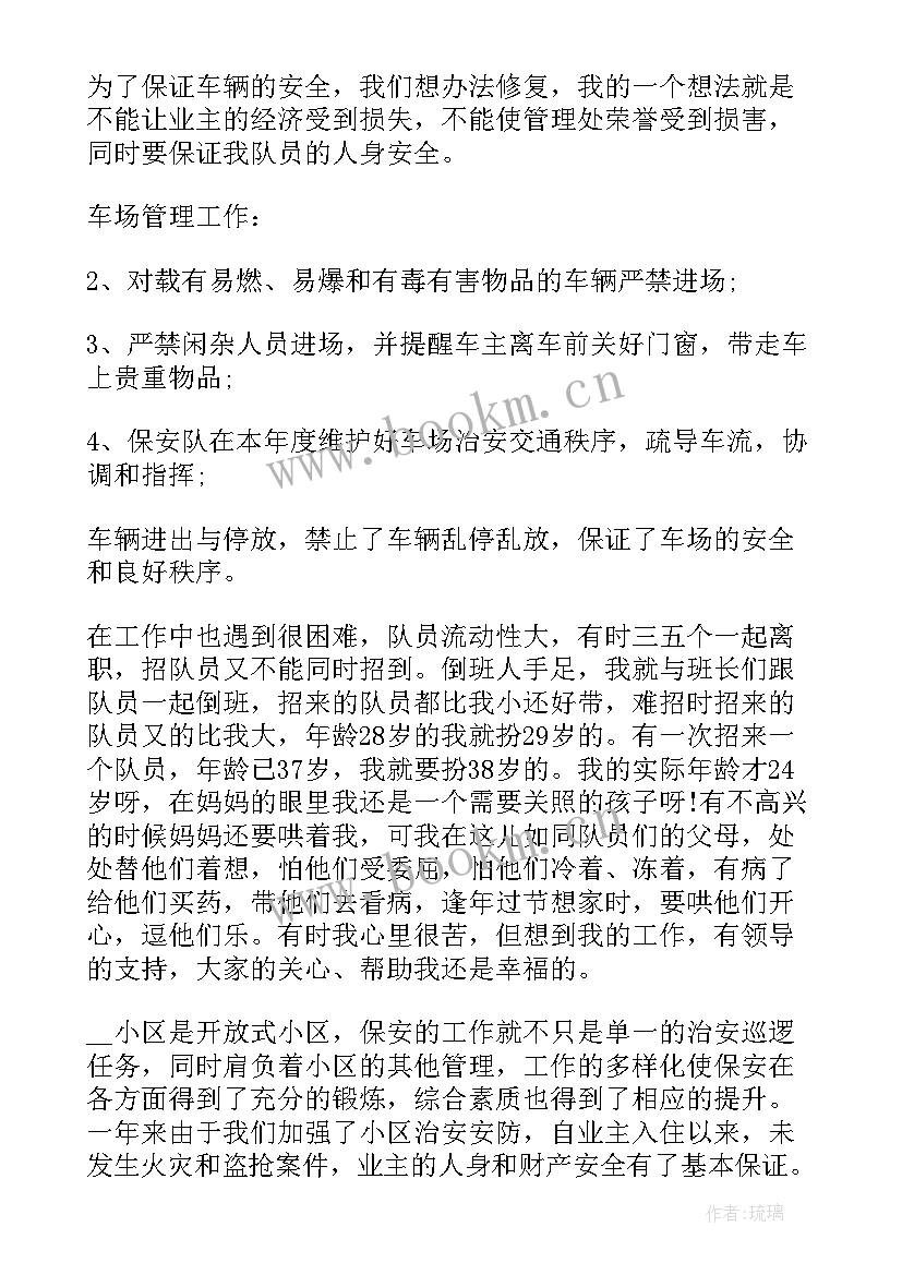 工厂保安班长半年工作总结报告 电厂上半年个人工作总结(通用5篇)