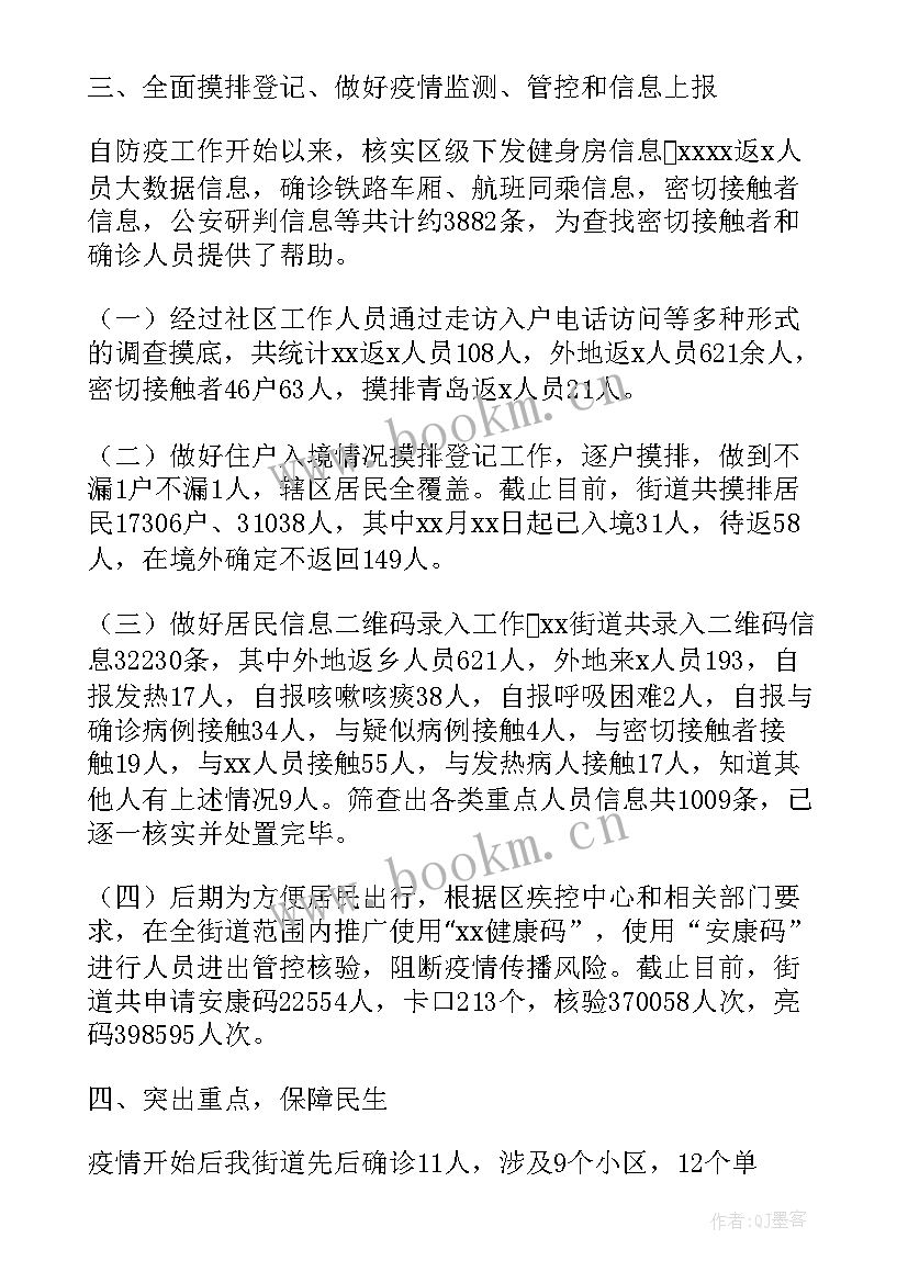 街道疫情工作总结及计划(精选5篇)