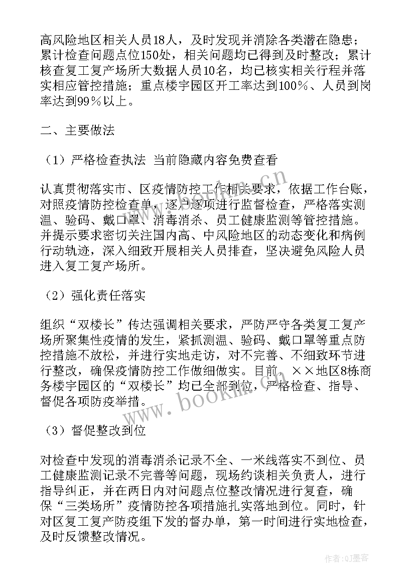 街道疫情工作总结及计划(精选5篇)