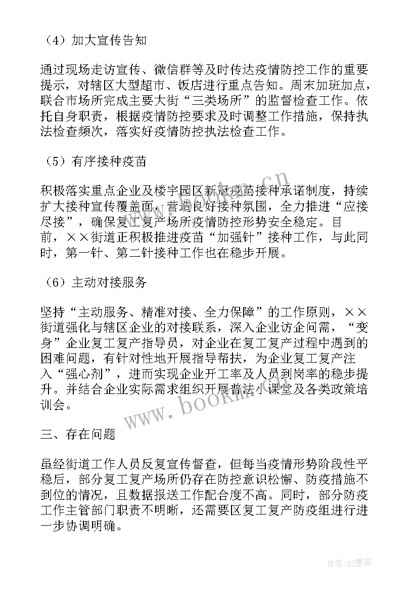 街道疫情工作总结及计划(精选5篇)