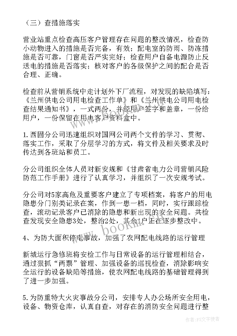 检查宿舍工作总结 税收检查工作总结(大全9篇)