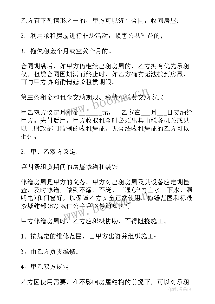 最新北京租房合同 北京出租房合同(优质8篇)