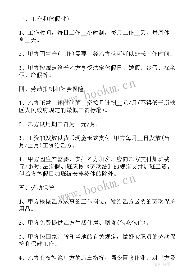 2023年劳动合同 劳动合同下载(实用6篇)