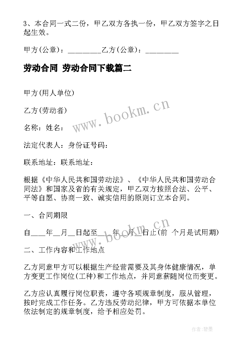 2023年劳动合同 劳动合同下载(实用6篇)