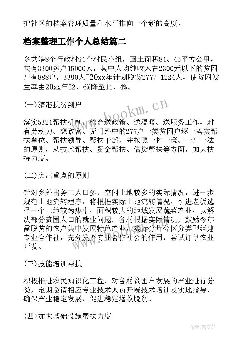 最新档案整理工作个人总结(通用5篇)