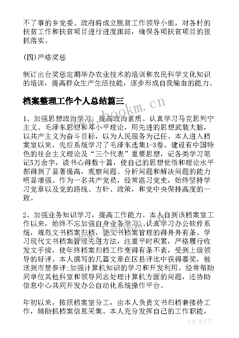 最新档案整理工作个人总结(通用5篇)