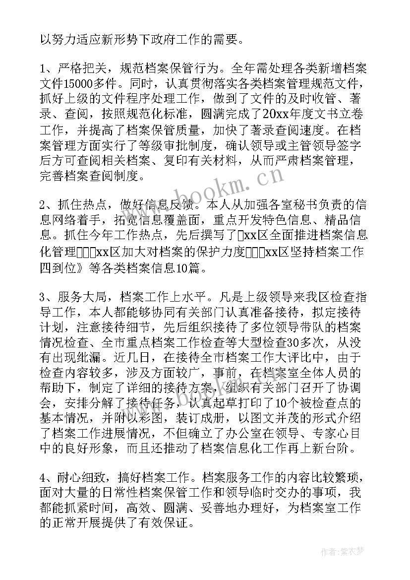 最新档案整理工作个人总结(通用5篇)