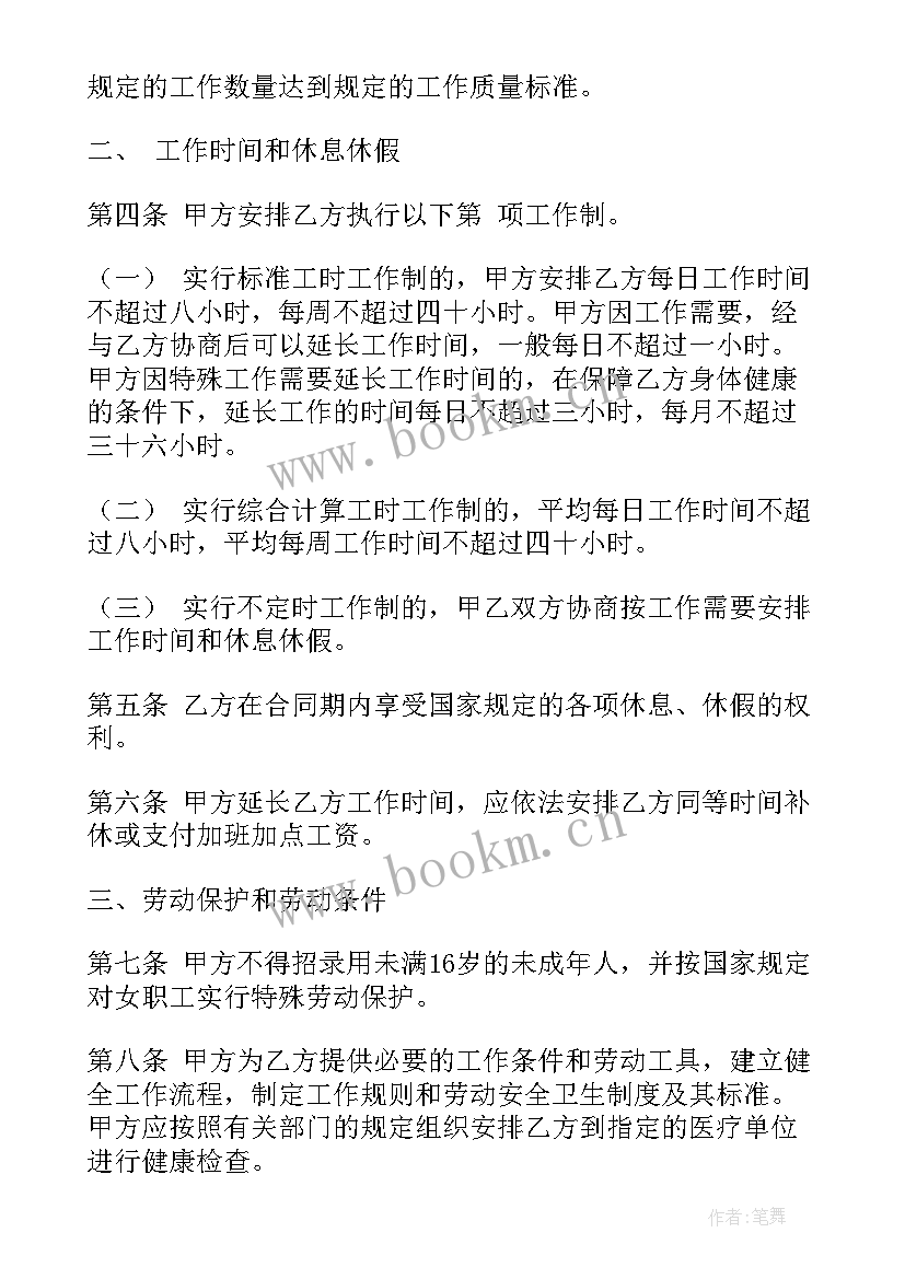 最新简单的劳动合同版(优质5篇)