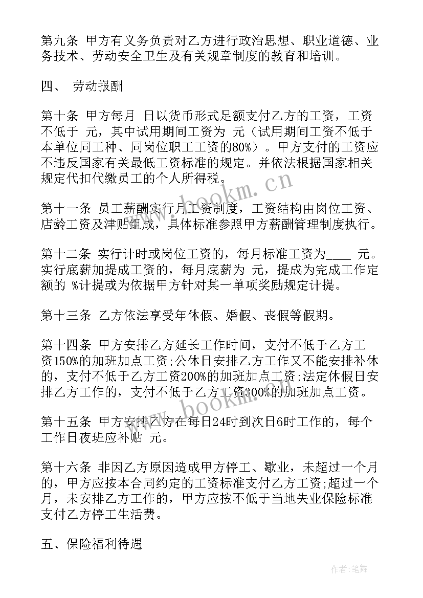 最新简单的劳动合同版(优质5篇)