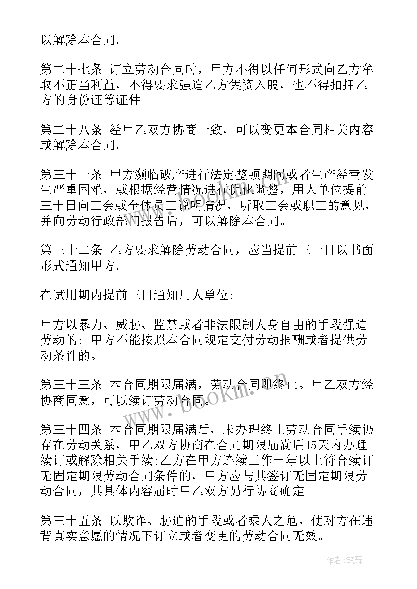 最新简单的劳动合同版(优质5篇)