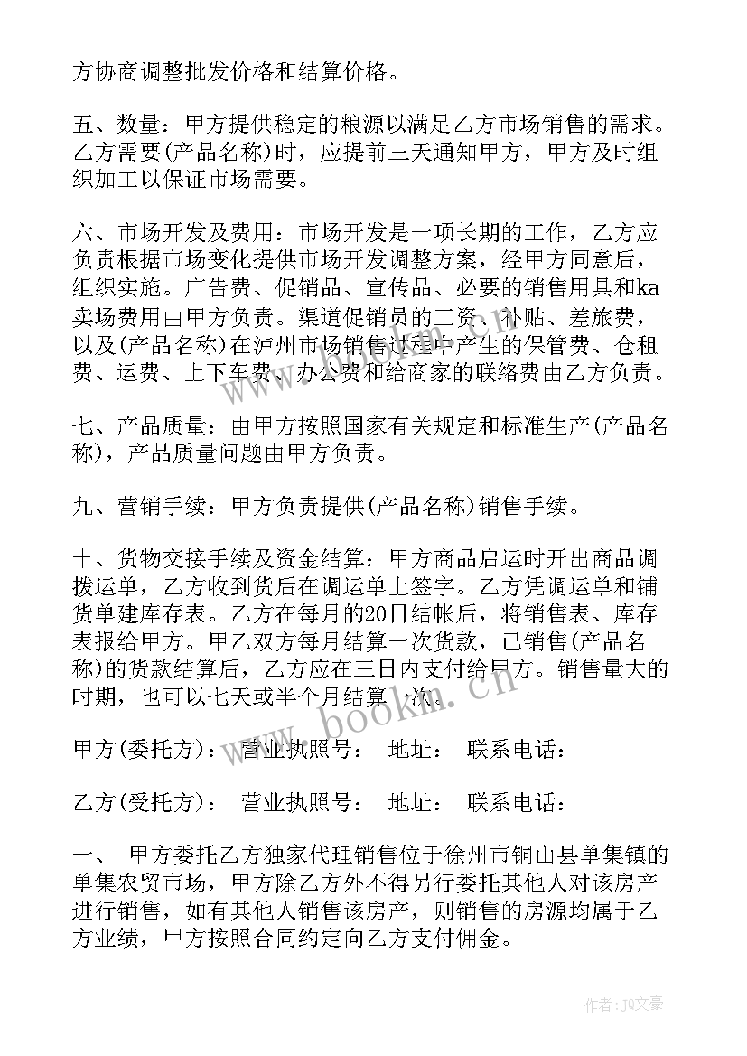 房屋委托销售合同(优质5篇)