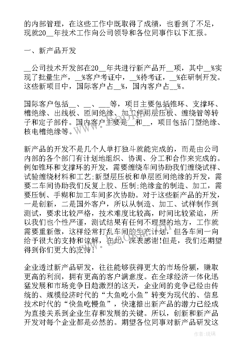 技术年终工作总结个人总结 技术员个人年终工作总结(优秀8篇)