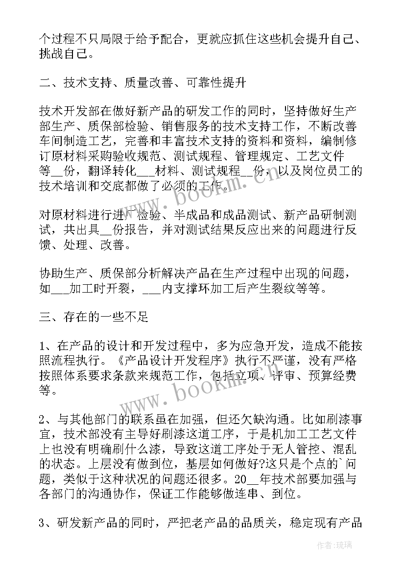 技术年终工作总结个人总结 技术员个人年终工作总结(优秀8篇)