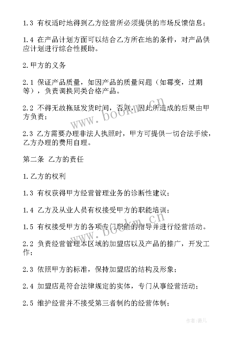 美容院加盟合同完整版 美容院合同(精选6篇)