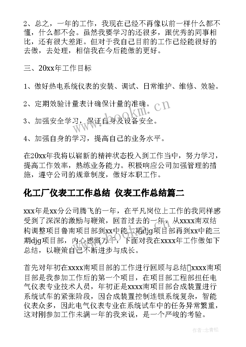 2023年化工厂仪表工工作总结 仪表工作总结(模板10篇)