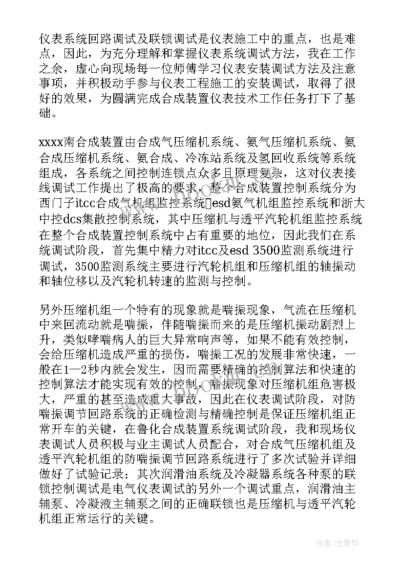 2023年化工厂仪表工工作总结 仪表工作总结(模板10篇)