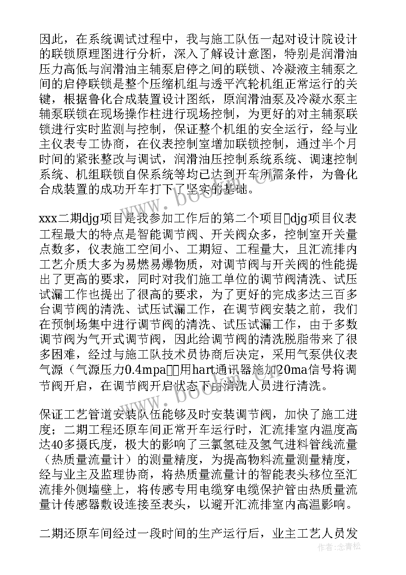 2023年化工厂仪表工工作总结 仪表工作总结(模板10篇)