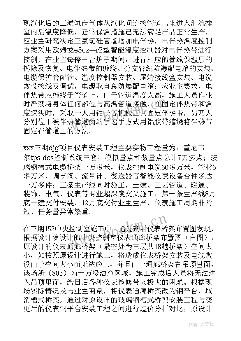 2023年化工厂仪表工工作总结 仪表工作总结(模板10篇)