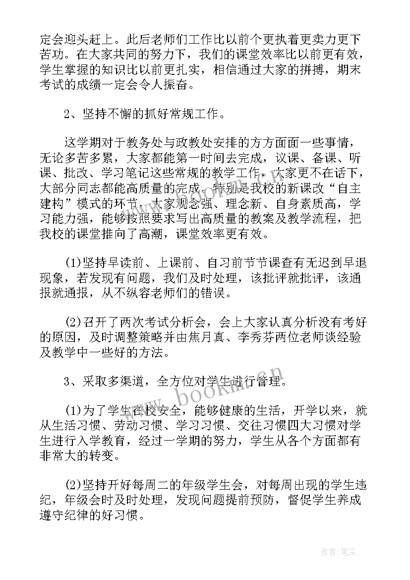 最新教师期末工作总结 高中年级主任期末工作总结(优质5篇)