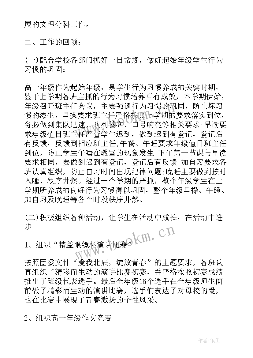 最新教师期末工作总结 高中年级主任期末工作总结(优质5篇)