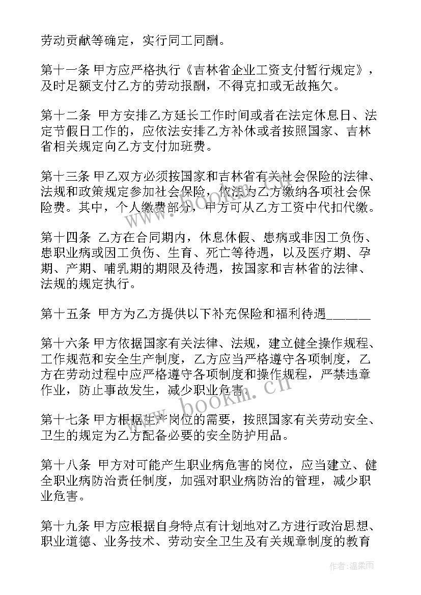 最新中国电信劳动合同 省劳动合同(模板10篇)