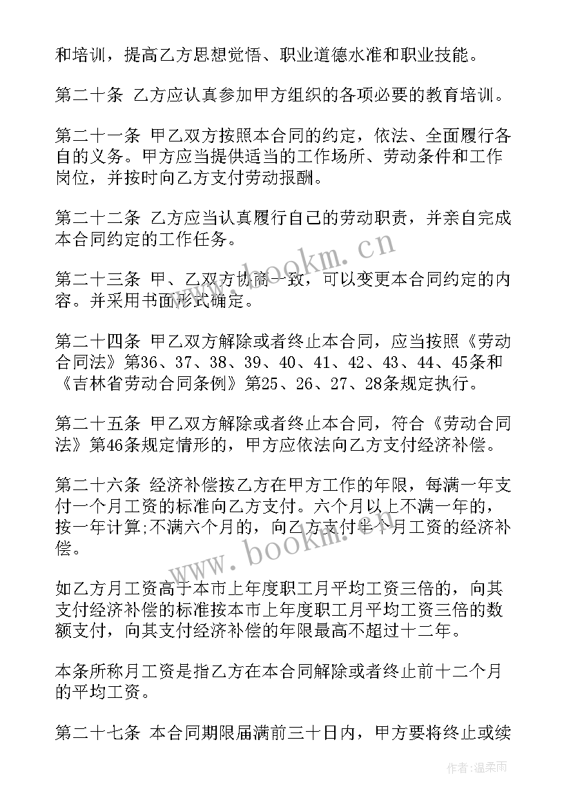 最新中国电信劳动合同 省劳动合同(模板10篇)