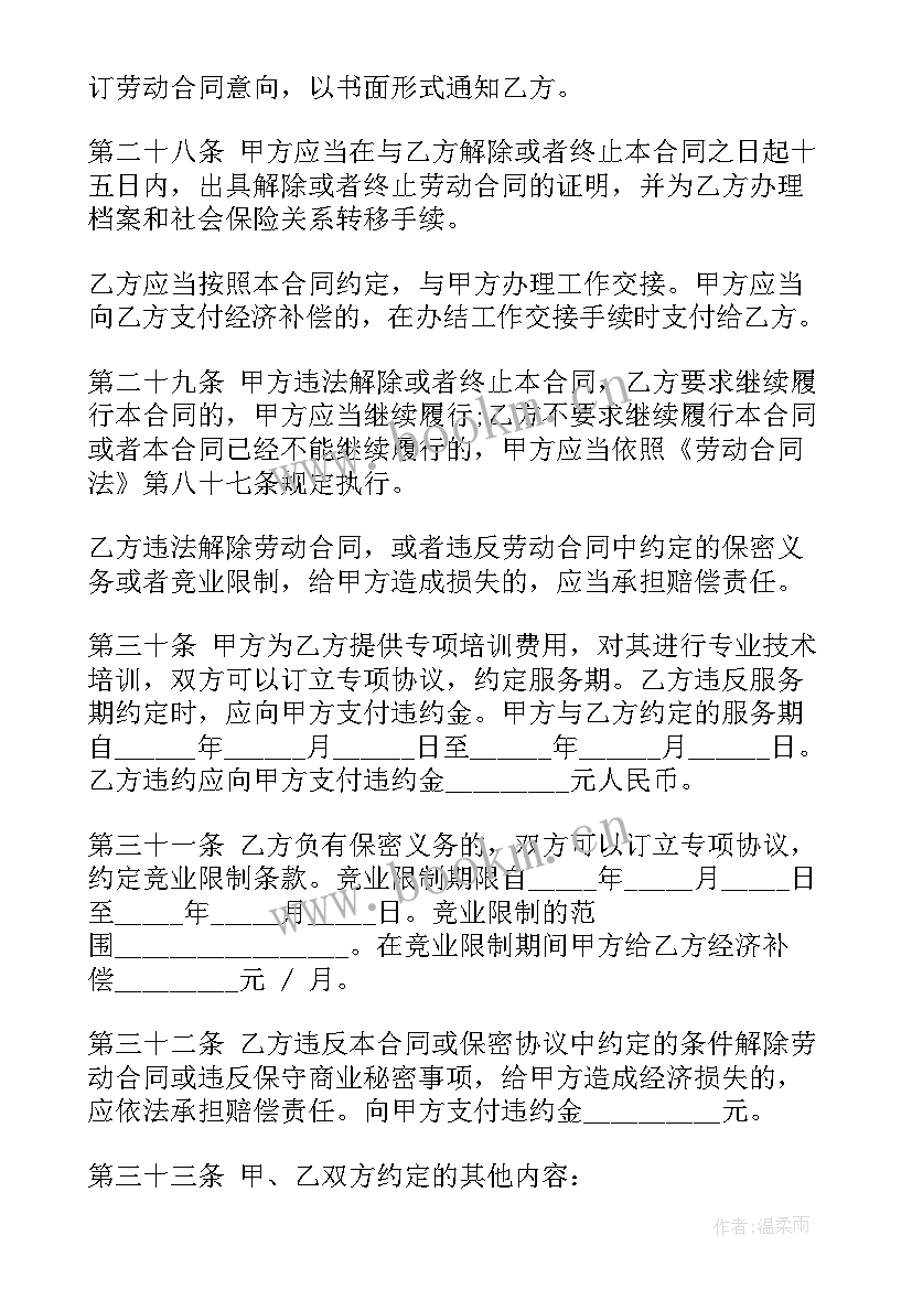 最新中国电信劳动合同 省劳动合同(模板10篇)