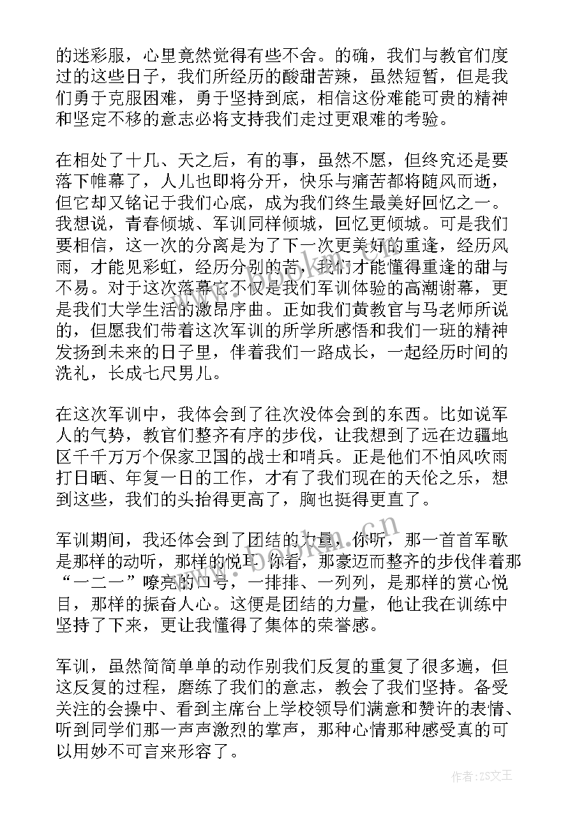 最新军训心得体会大学生 大学生军训心得体会(模板5篇)