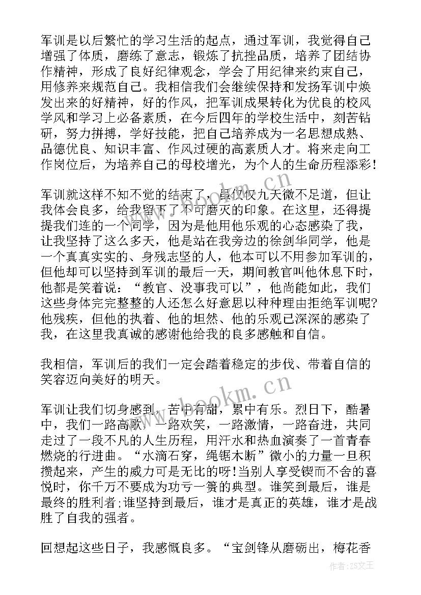 最新军训心得体会大学生 大学生军训心得体会(模板5篇)