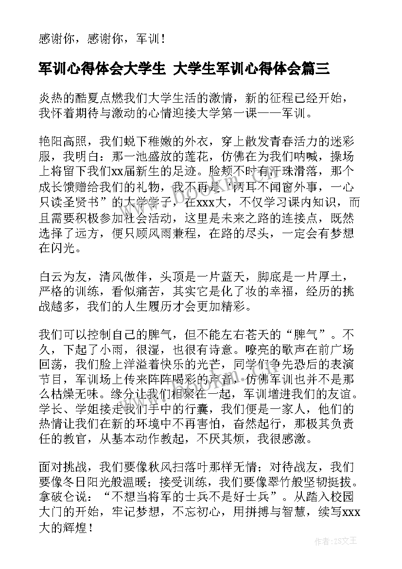 最新军训心得体会大学生 大学生军训心得体会(模板5篇)