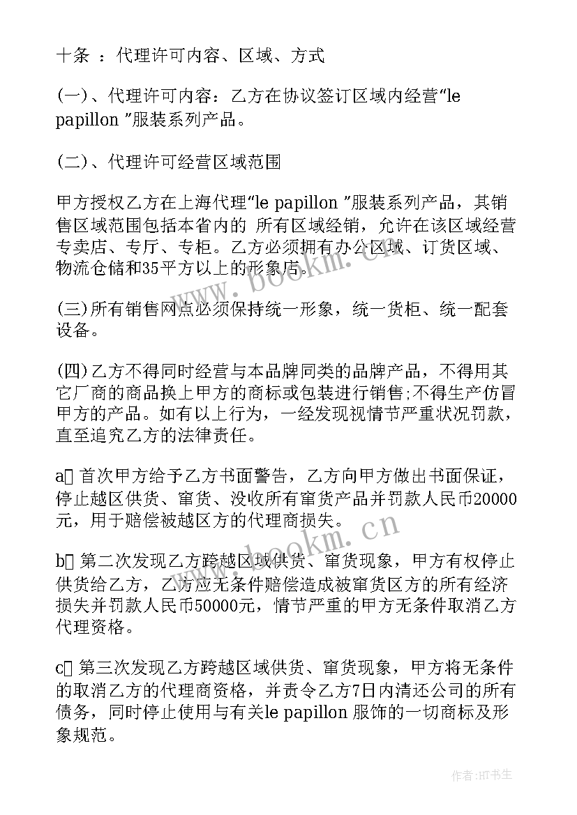 2023年独家代理销售合同 委托代理销售合同(优秀5篇)