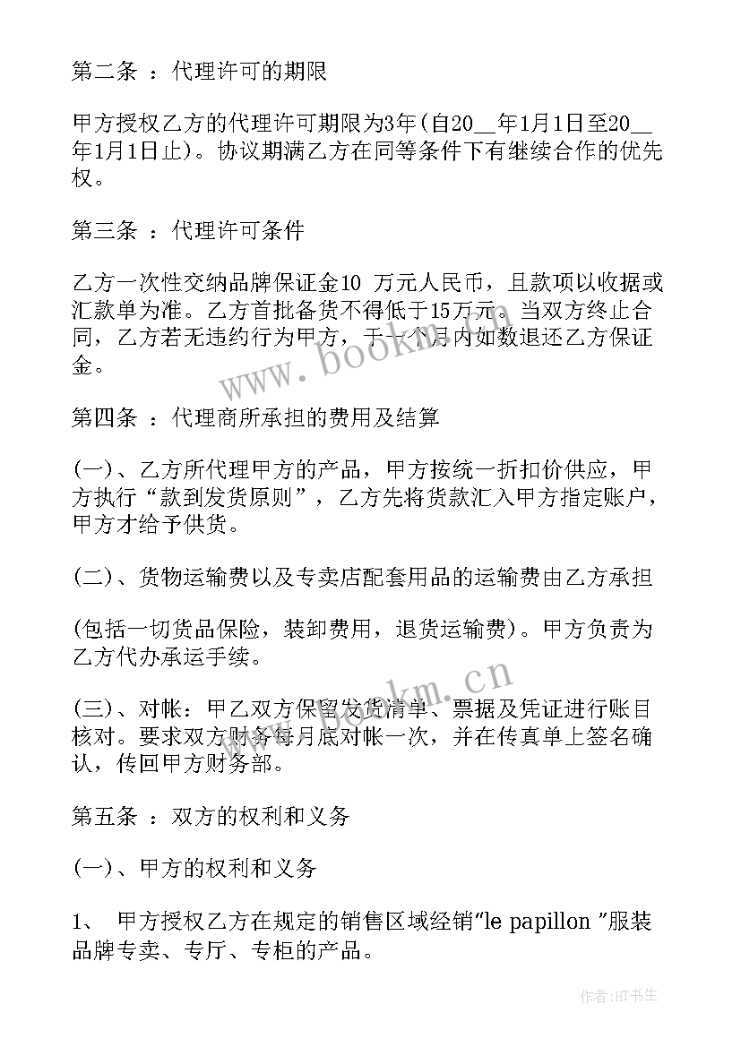 2023年独家代理销售合同 委托代理销售合同(优秀5篇)