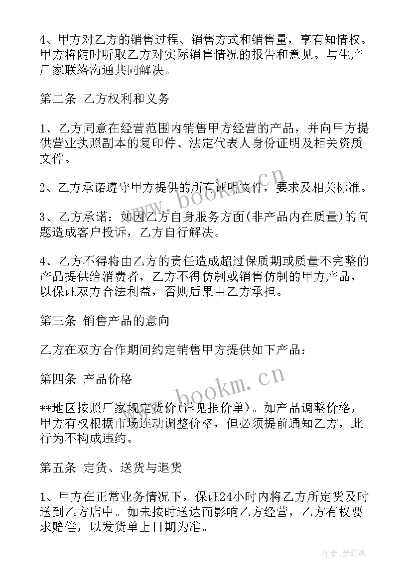 2023年区域代理合作协议书 代理商合同(优质6篇)