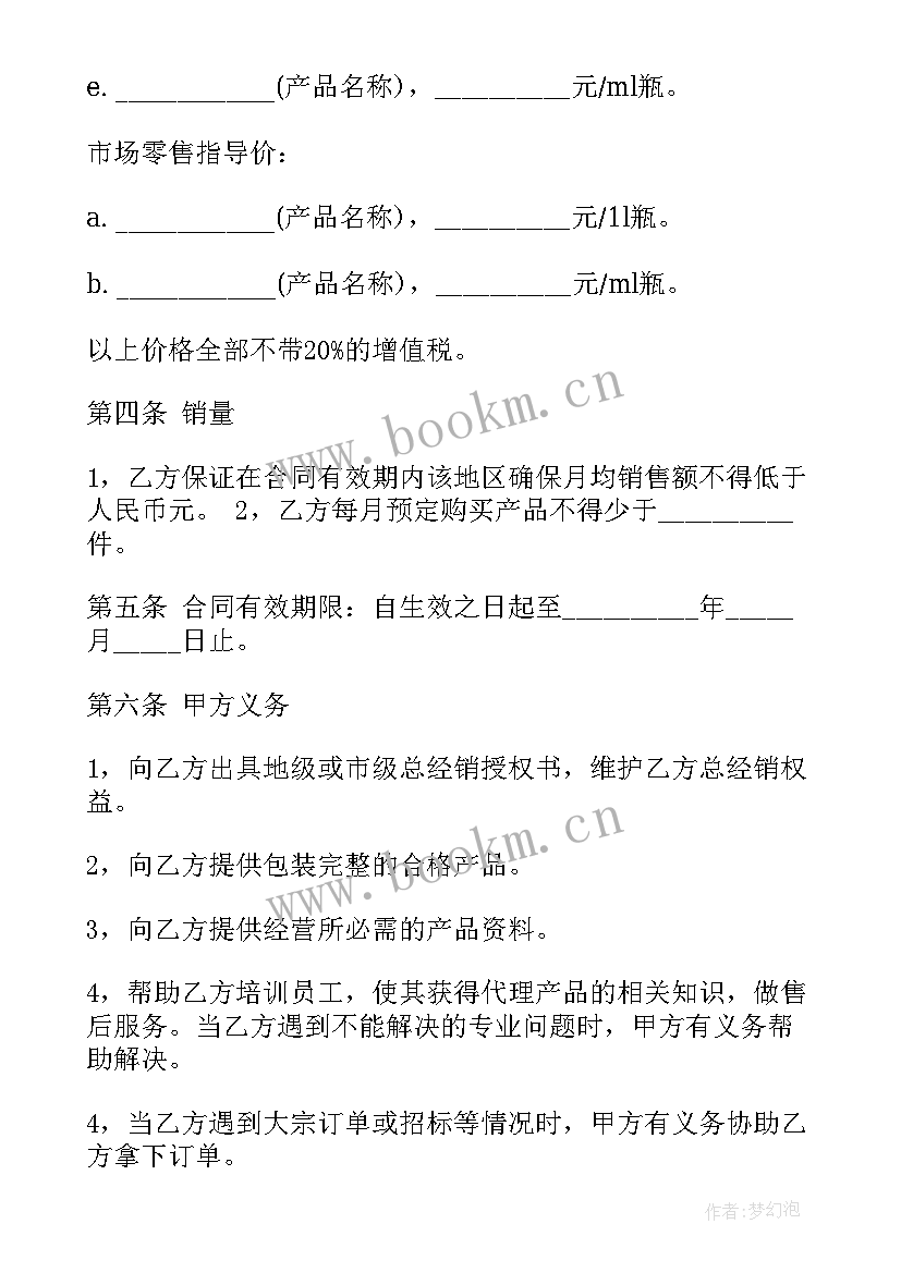 2023年区域代理合作协议书 代理商合同(优质6篇)