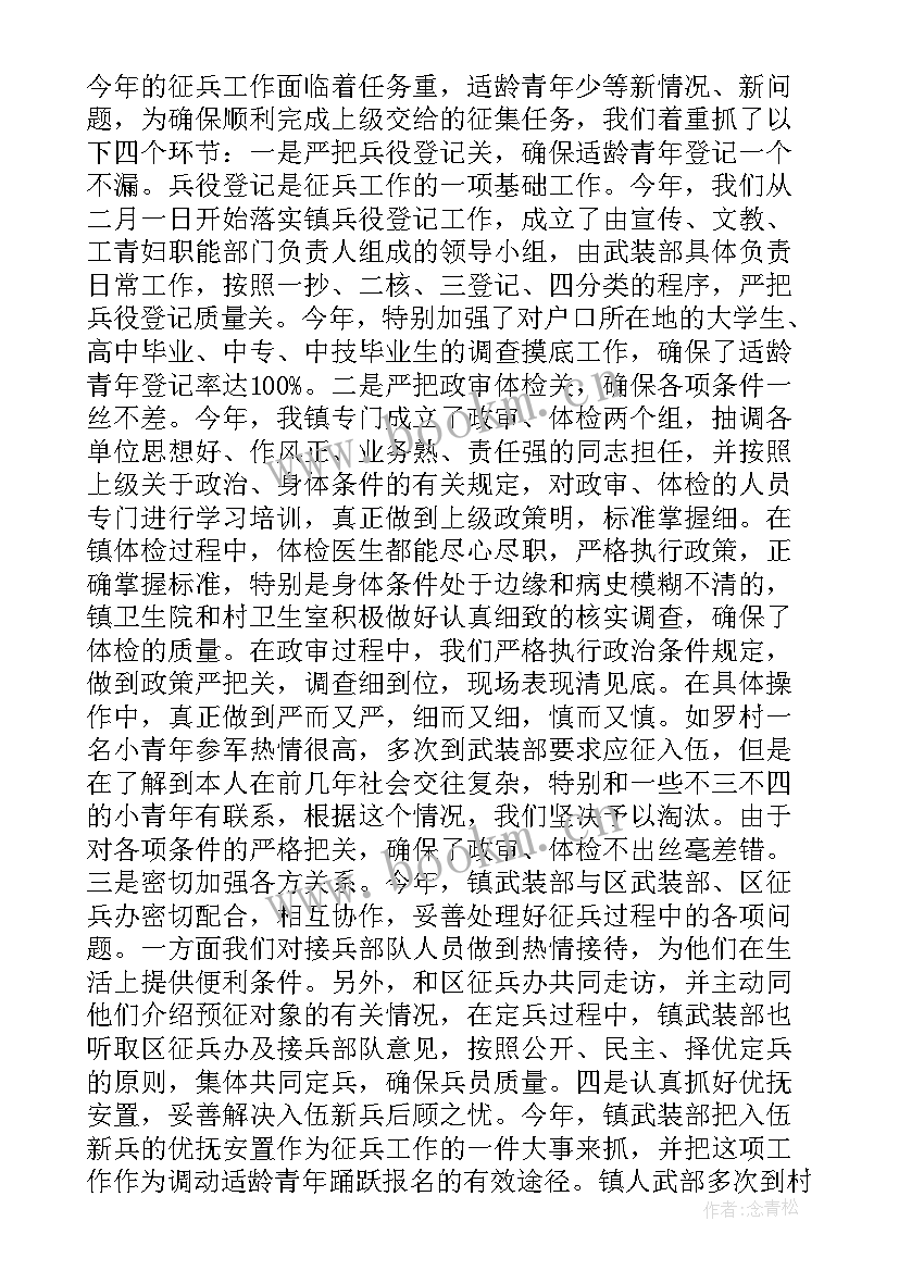 2023年社区征兵工作总结 征兵工作总结(通用8篇)