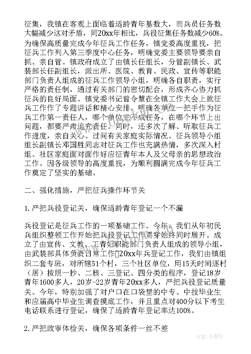 2023年社区征兵工作总结 征兵工作总结(通用8篇)