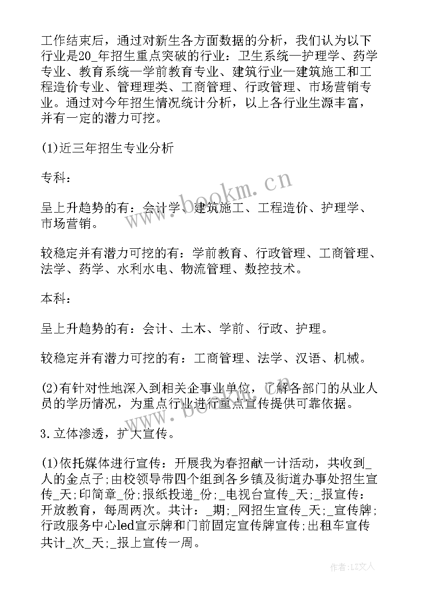 2023年招生部工作总结报告 学校招生部门工作总结(精选5篇)