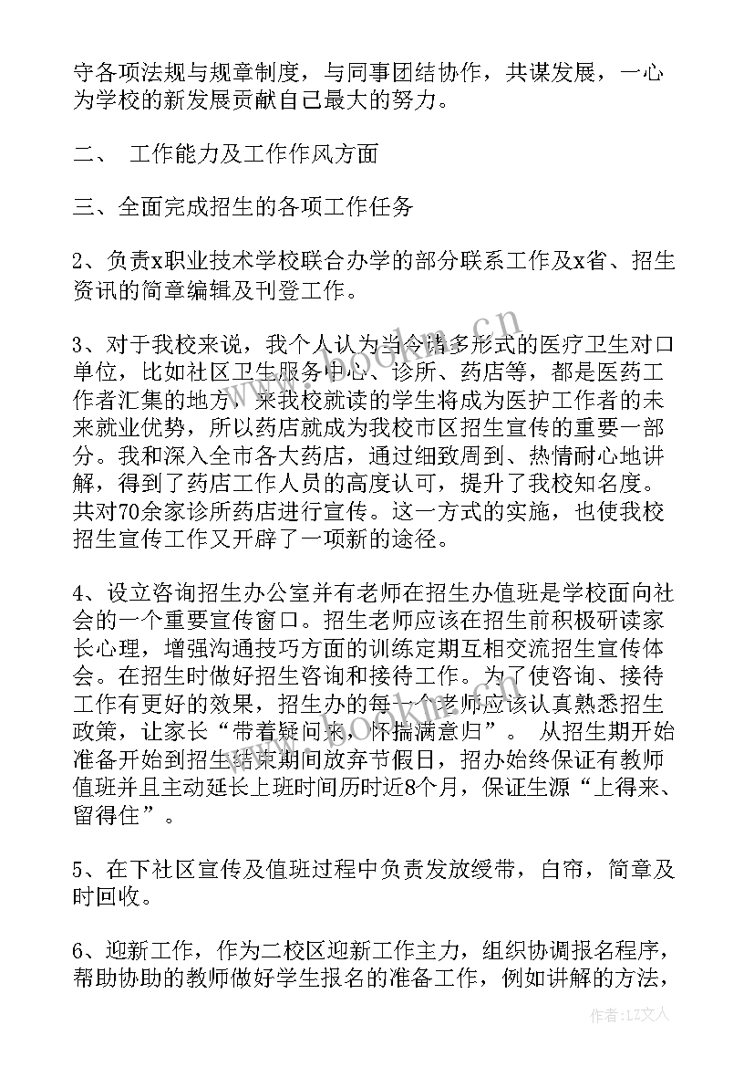 2023年招生部工作总结报告 学校招生部门工作总结(精选5篇)