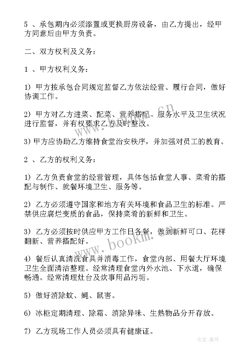 2023年餐饮业合伙协议 两人合伙协议合同(模板6篇)